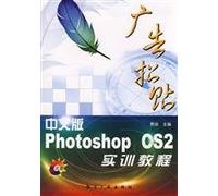 Chinese advertising posters Photoshop CS2 Training Course (with disk) [paperback]