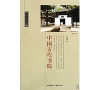 Chinese Ancient Academies - For Chinese Readers (Chinese Edition)