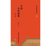 楼庆西 中国古代建筑（修订版） Chinese Ancient Architecture (Revised Edition) (Tascabile)
