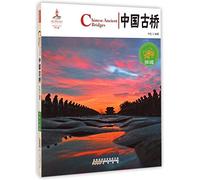 Chinese Ancient Bridges