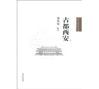 Chinese ancient buildings literacy and Inheritance Series Chinese ancient capital of five books: the ancient capital of Xi'an(Chinese Edition)