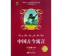 Chinese and Foreign Ancient Fables (Chinese Edition)