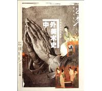 Chinese and Foreign Art History (Chinese Edition)