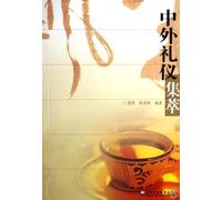 Chinese and Foreign Etiquettes Collection (Chinese Edition)