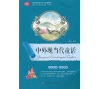 Chinese and Foreign Modern and Contemporary Fairy Tales (Chinese Edition)