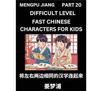 Chinese Character Difficult Level Test Series for Kids (Part 20) - Easy Mandarin Chinese Character Recognition Puzzles, Simple Mind Games to Fast Learn Reading Simplified Characters, HSK All Levels