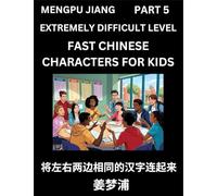 Chinese Character Very Difficult Level Test Series for Kids (Part 5) - Easy Mandarin Chinese Character Recognition Puzzles, Simple Mind Games to Fast ... Reading Simplified Characters, HSK All Levels