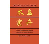 [Chinese Characters: Their Origin, Etymology, history, classification and signification (Dover books on language)] [By: Wieger, L.] [January, 2000]