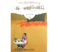 Chinese children favorite sentiment reading book-a wealth called honesty (Chinese Edition)