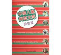 Chinese Childrens Reading Library-Rhymes (Chinese Edition)