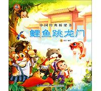 Chinese Classic bridge series--Carp jumps over the dragen gate (Chinese Edition)