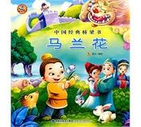 Chinese Classic bridge series---The Magic Aster (Chinese Edition)