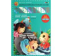 Chinese Classic Stories(fine painted illustrated edition) (Chinese Edition)