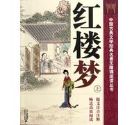 Chinese classical literature. classics accessible read - Dream of Red Mansions(Chinese Edition)