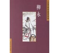 Chinese Classical Poetry Appreciation Book Series: Liu Yong (Chinese Edition)