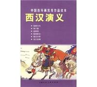Chinese Comic :Romance of the Western Han Dynasty(Chinese Edition)