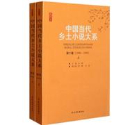 Chinese contemporary Native Novel Series of (Volume II) (next) 1990 - 2000