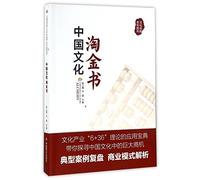 Chinese Culture Alchemy (Chinese Edition)