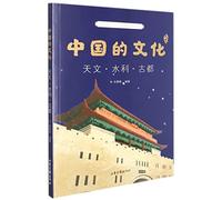 Chinese Culture (Astronomy, Water Conservancy, and Ancient Capitals) (Chinese Edition)