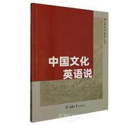 Chinese Culture English Speaking (English Version)