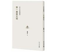 Chinese Culture Thinking Lecture Series first agricultural civilization(Chinese Edition)