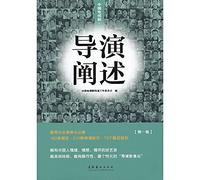 Chinese drama: director elaborated (Volume 1)(Chinese Edition)