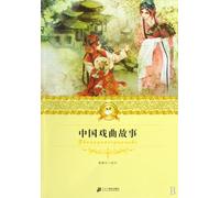 Chinese Dramatics Stories Inevitable Classical Literature for the 21st Century Youth (Chinese Edition)