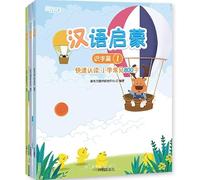 Chinese Enlightenment: Character Recognition Chapter (3 Volumes) (Chinese Edition)