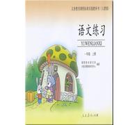 Chinese Exercise Book Grade One 1) (Chinese Edition)