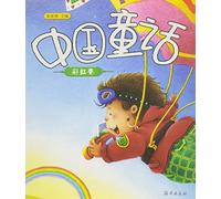 Chinese Fairy Tales-The Rainbow Volume (Chinese Edition)