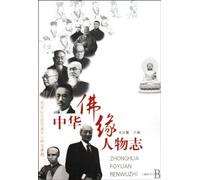 Chinese Figures of Buddha (Chinese Edition)