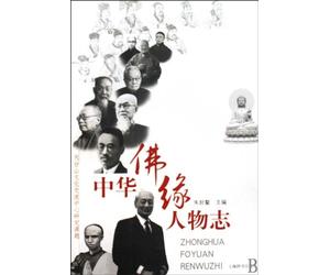 Chinese Figures of Buddha (Chinese Edition)