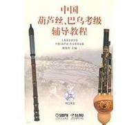Chinese Flute. Bau Grading counseling tutorial - (with CD two)(Chinese Edition)