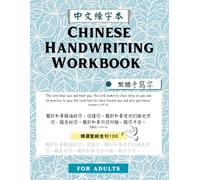 Chinese Handwriting Workbook: 100 Bible Verses for Adults: Traditional Chinese Characters Practice Notebook, Penmanship Exercise Book, Handwritten Style, 繁體中文練字本, 硬筆習字帖