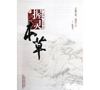 Chinese Herbal Medicine of Spirit Holding (Chinese Edition)