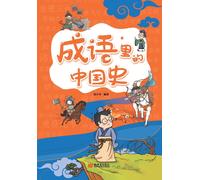 张少华 Chinese History in Idioms (Pinyin Version)/成语里的中国史(拼音版) (Tascabile)