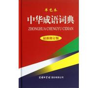 Chinese idiom dictionary ( the latest revision monochrome )(Chinese Edition)