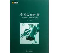 Chinese Idiom Stories (Chinese Edition)