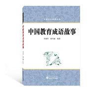 Chinese Idiom Stories on Education (Chinese-English)
