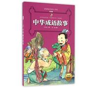 Chinese Idiom Stories (Phonetic and New Upgrade Version) / New Curriculum Standard Classics Bookshop (Chinese Edition)
