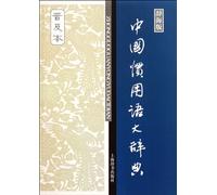 Chinese Idioms Dictionary (popularization,Chihai version) (Chinese Edition)