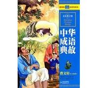Chinese Idioms Origin Stories-Full Color Version for Yongster (Chinese Edition)