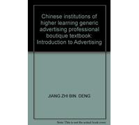 Chinese institutions of higher learning generic advertising professional boutique textbook: Introduction to Advertising