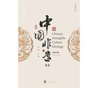 Chinese Intangible Culture Heritage 44 Elements: 中国非遗44
