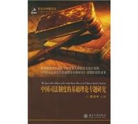 Chinese judicial system is based on theoretical case studies (paperback)