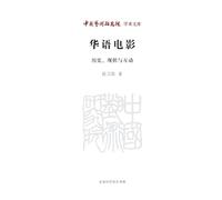Chinese-Language Cinema: History, Current Realities, and Interactions/¿¿¿¿:¿¿¿¿¿¿¿¿