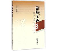 Chinese Language in the World (Chinese Edition)