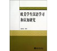 Chinese Language Learning and Cognition of European and American Students (Chinese Edition)