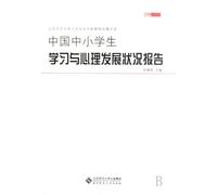 Chinese learning and psychological development of primary and secondary status report(Chinese Edition)
