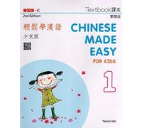 Chinese Made Easy for Kids 1 - textbook. Traditional character version